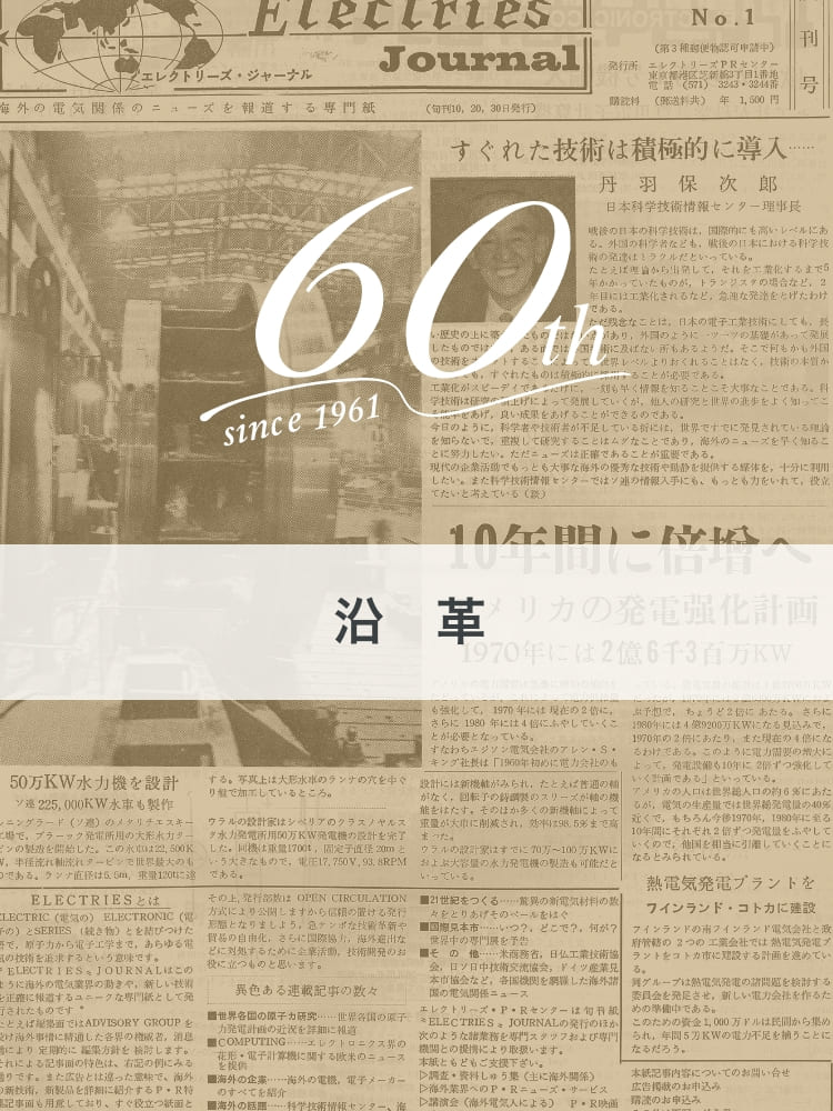 沿革
